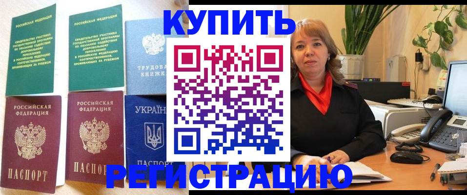 временная регистрация в квартире в Новочеркасске