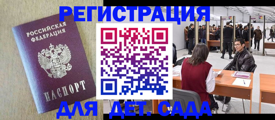 временная регистрация недорого в Новочеркасске