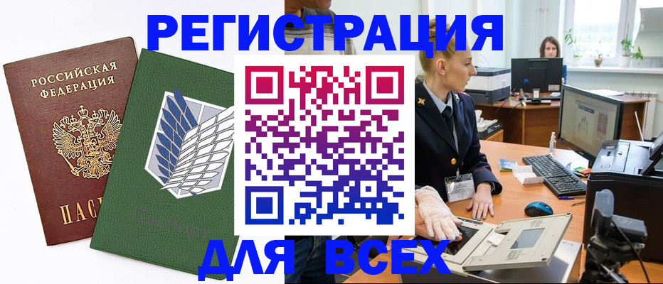 прописка штамп в Новочеркасске
