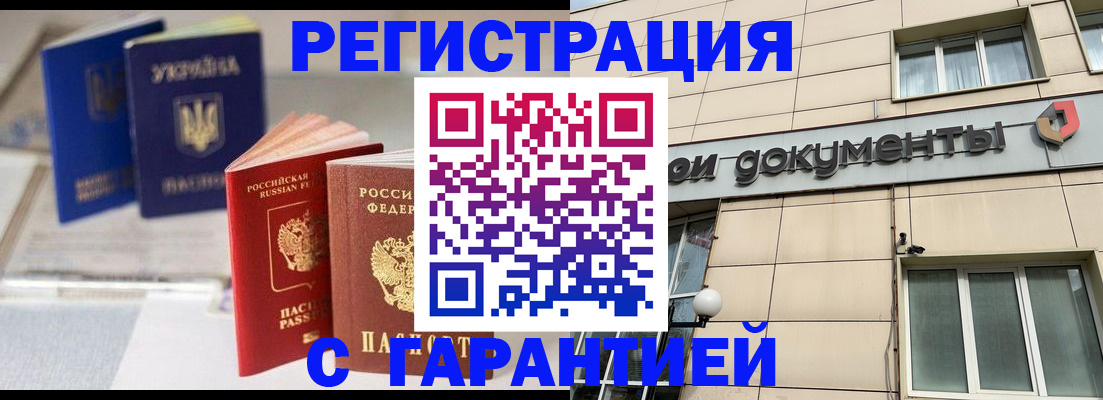 где прописаться в Новочеркасске