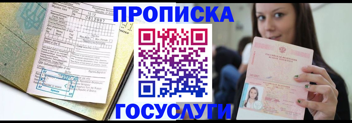 прописка гарантия в Новочеркасске