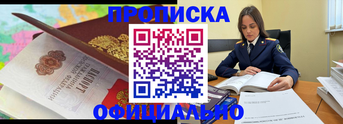 купить прописку в Новочеркасске