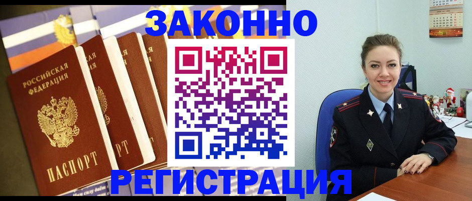 прописка в квартире в Новочеркасске