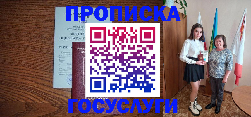 временная регистрация адрес в Новочеркасске
