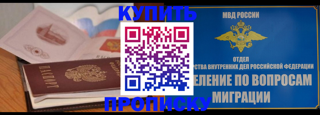 прописка законно в Новочеркасске