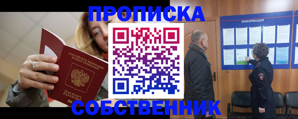 прописка для школы в Новочеркасске