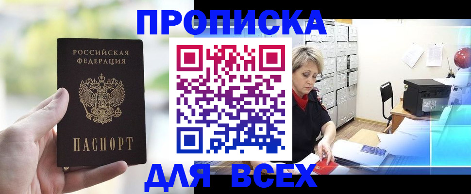 прописка от собственника в Новочеркасске