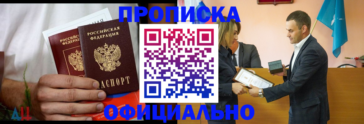 временная регистрация купить в Новочеркасске