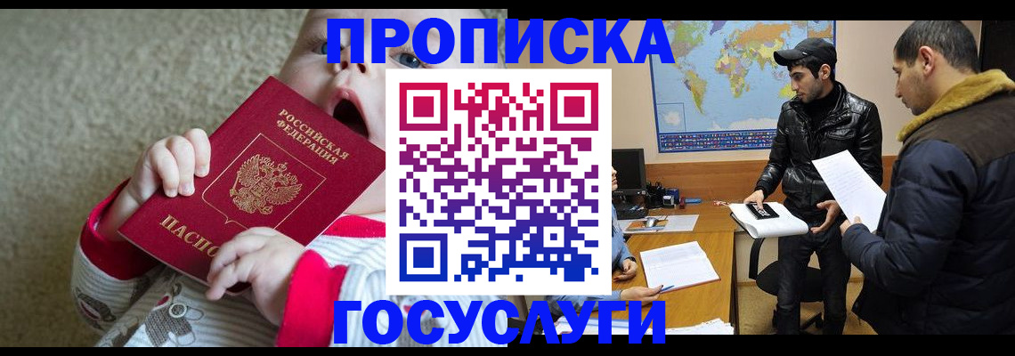 прописка для школы в Новочеркасске