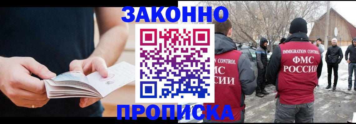 временная регистрация собственник в Новочеркасске