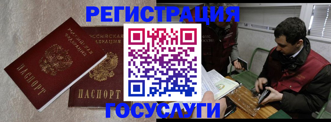 прописка ребенка в Новочеркасске